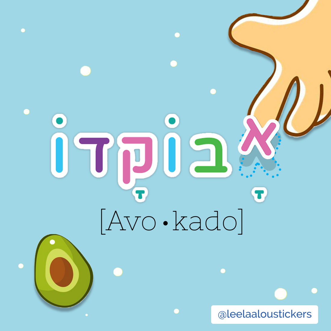 The letter Aleph - worksheet האות אלף דף עבודה