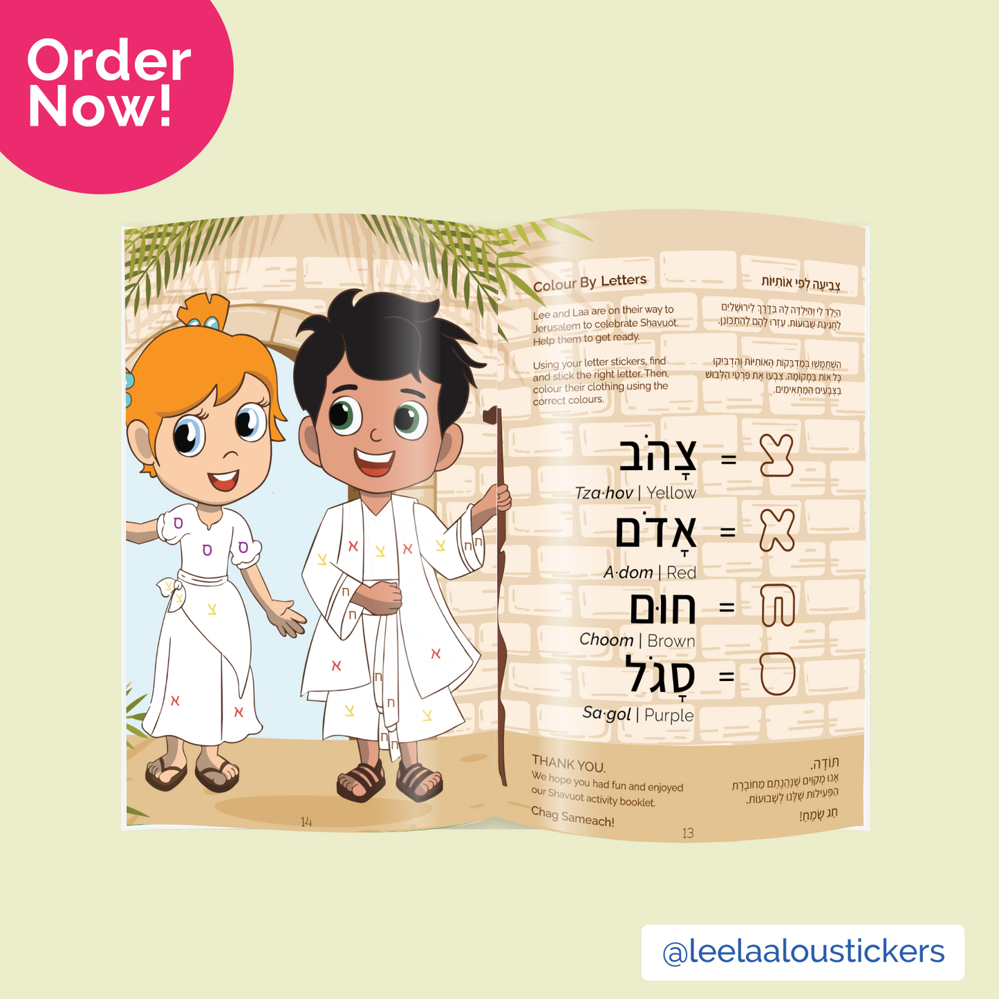 Shavuot Activity Booklet and Stickers - חוברת פעילות לשבועות עם מדבקות