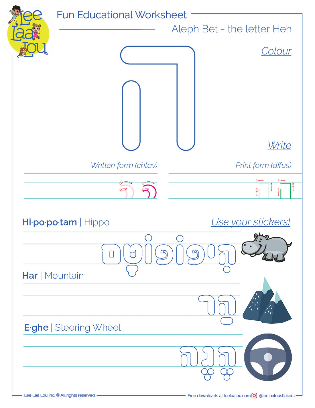 The fifth letter of the Hebrew alphabet - Heh - activity sheet - האות הא דף עבודה