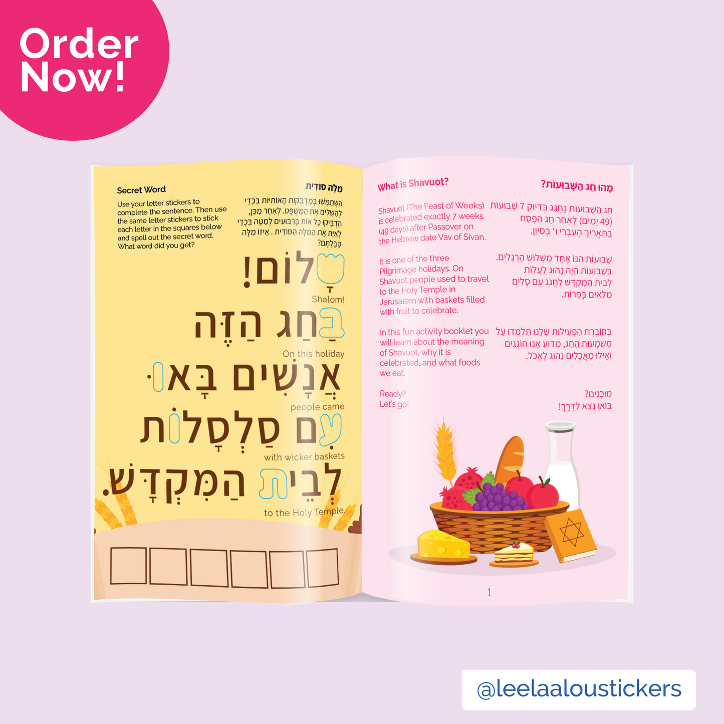 Shavuot Activity Booklet and Stickers - חוברת פעילות לשבועות עם מדבקות