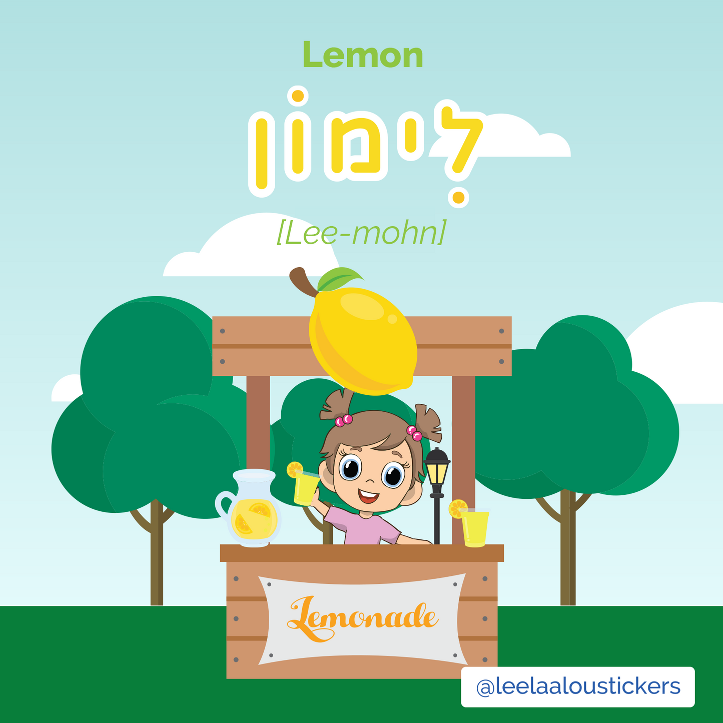 The letter lamed. Hebrew letter recognition.