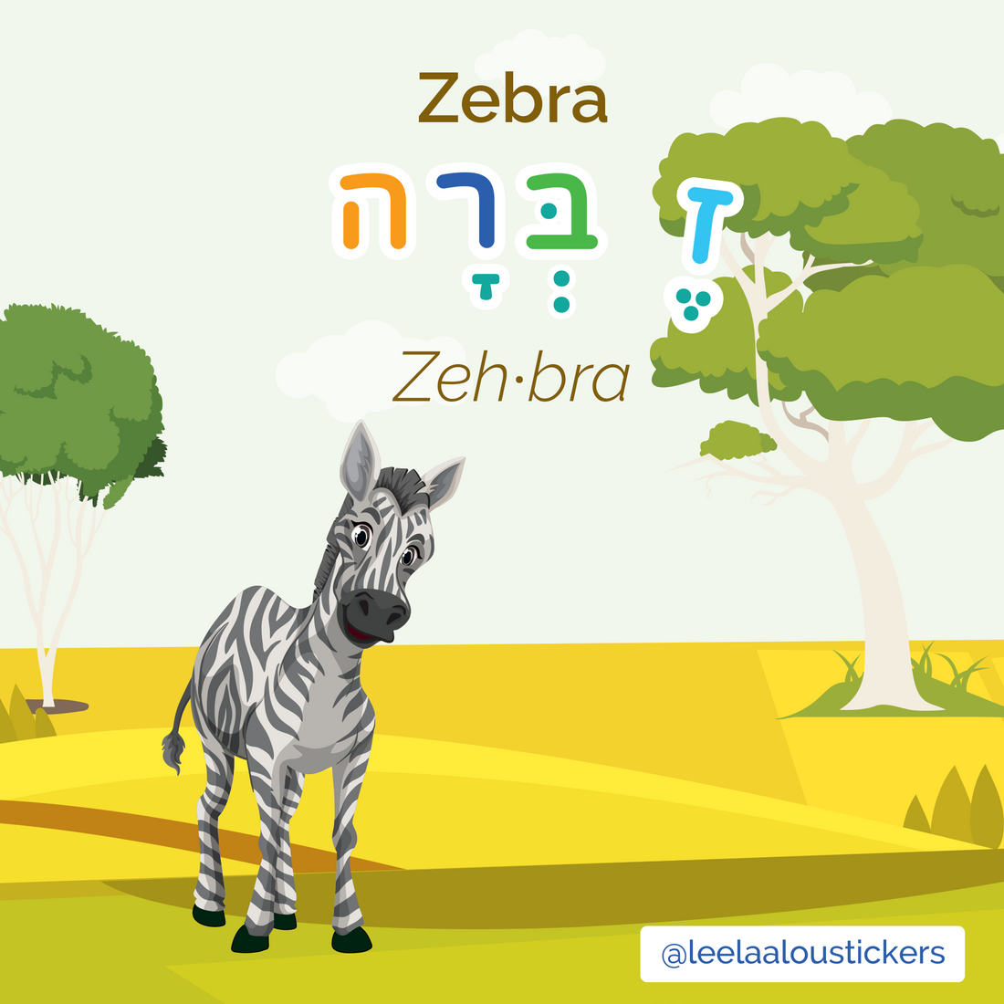 The seventh letter of the Hebrew alphabet - zayin - activity sheet - האות זין דף עבודה