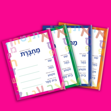 Hebrew School Notebook. Machberet Ivrit. מחמחב