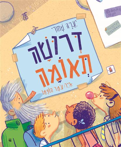 דרושה תאומה - יערה שחורי