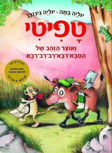 טפיטי 4 - ואוצר הזהב של הסבא רבא רב רב רבא - יוליה במה