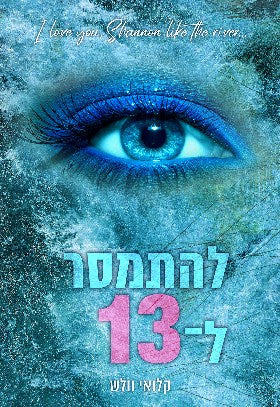 להתמסר ל 13 \ הבחורים של טומן 2 - קלואי וולש