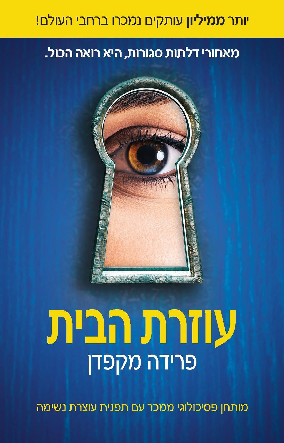 עוזרת הבית - פרידה מקפדן