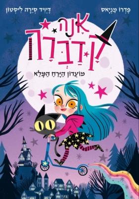 אנה קדברה - פדרו מניאס