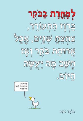 למחרת בבוקר