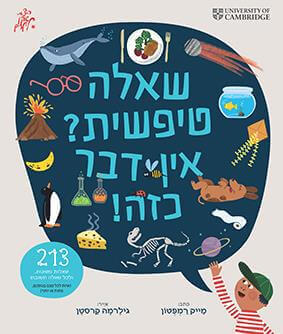 שאלה טפשית אין דבר כזה - מייק רמפטון
