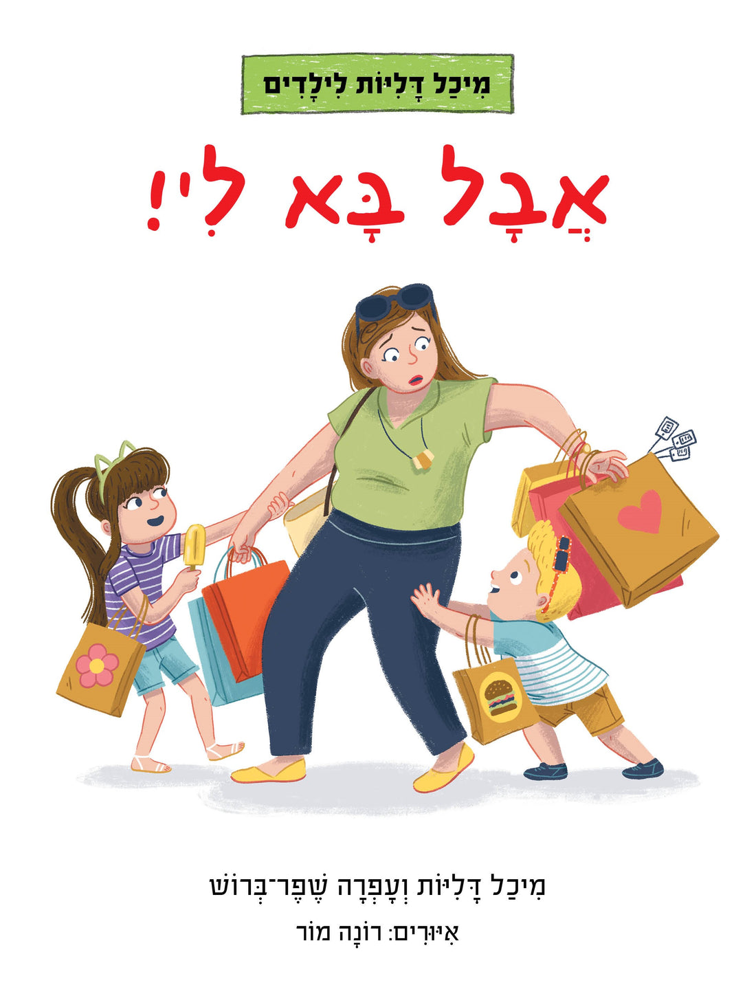 אבל בא לי