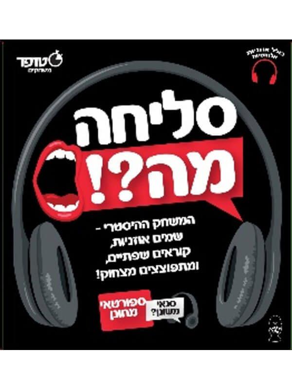 סליחה מה?!