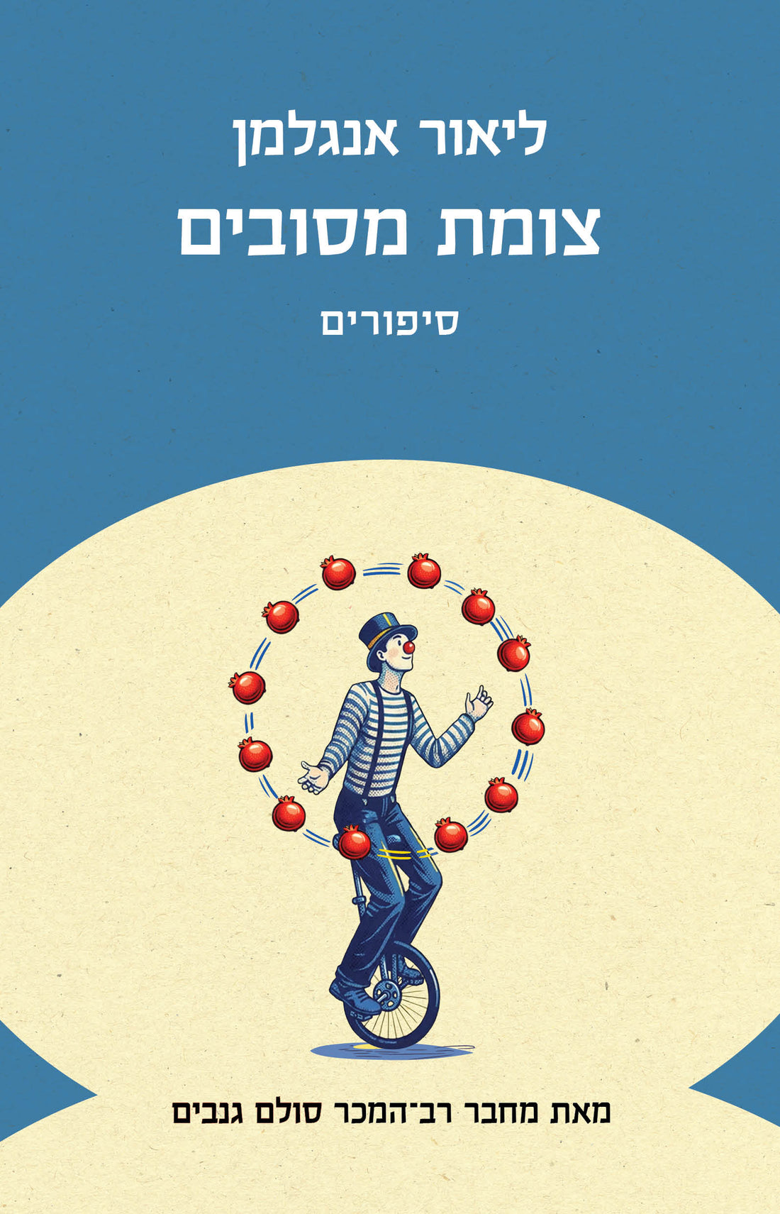צומת מסובים - ליאור אנגלמן