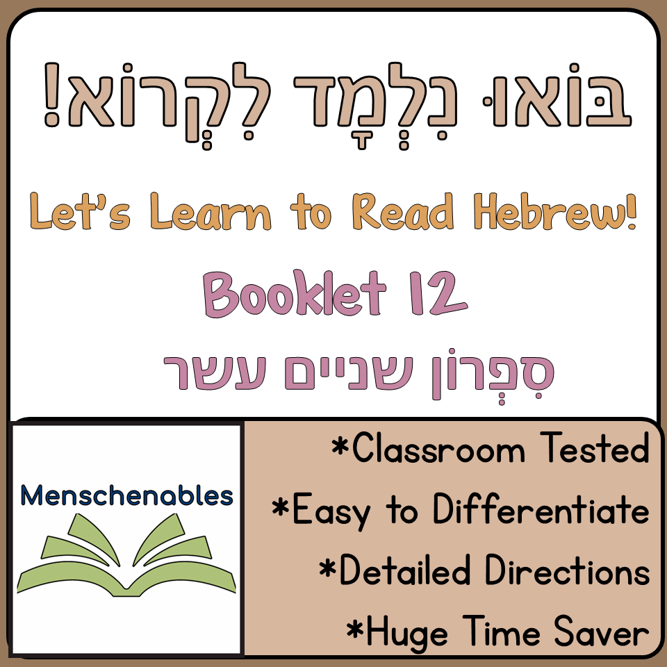 Hebrew Reading - Build Fluency-Booklet 12 - 1