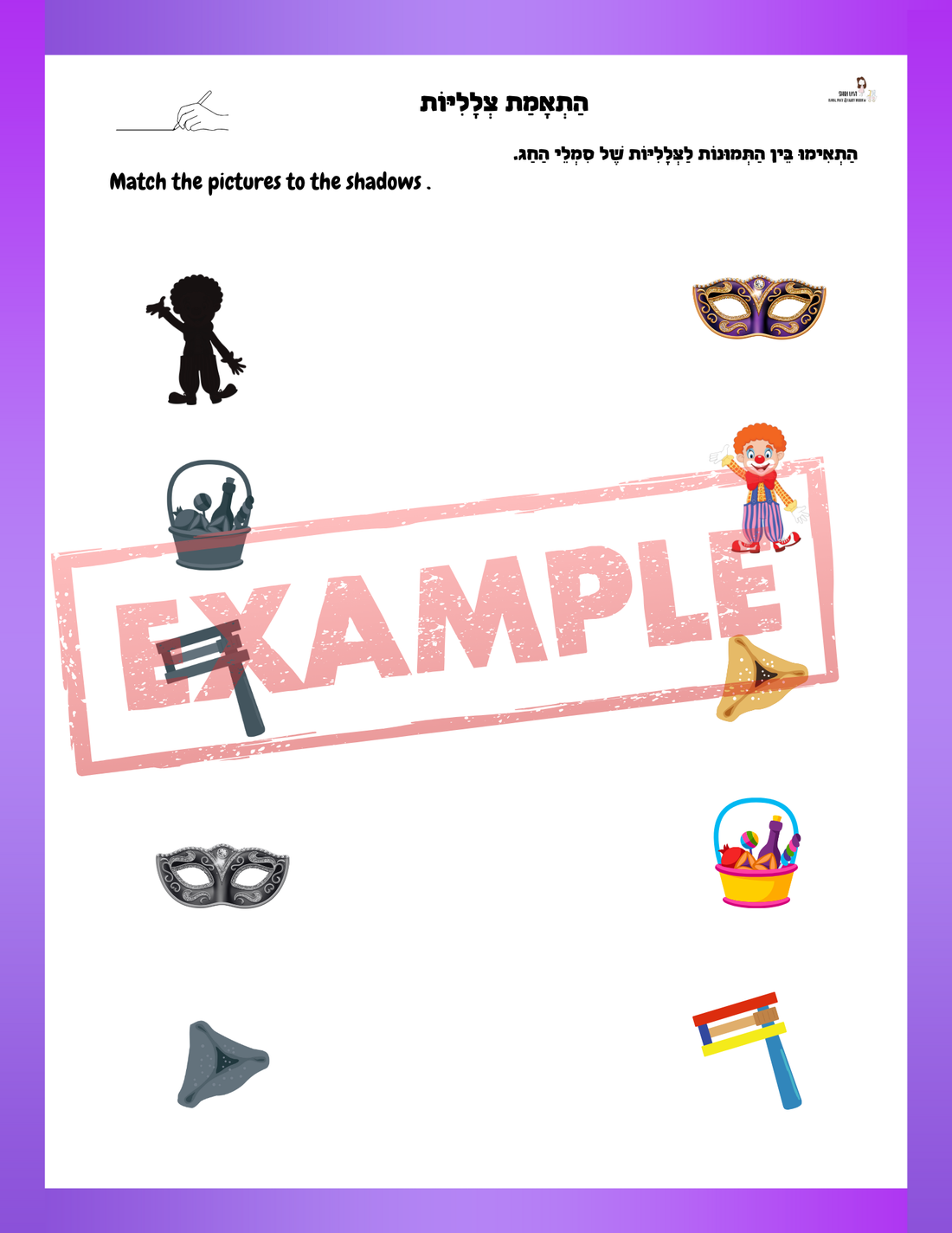 Purim workbook for toddlers - 1