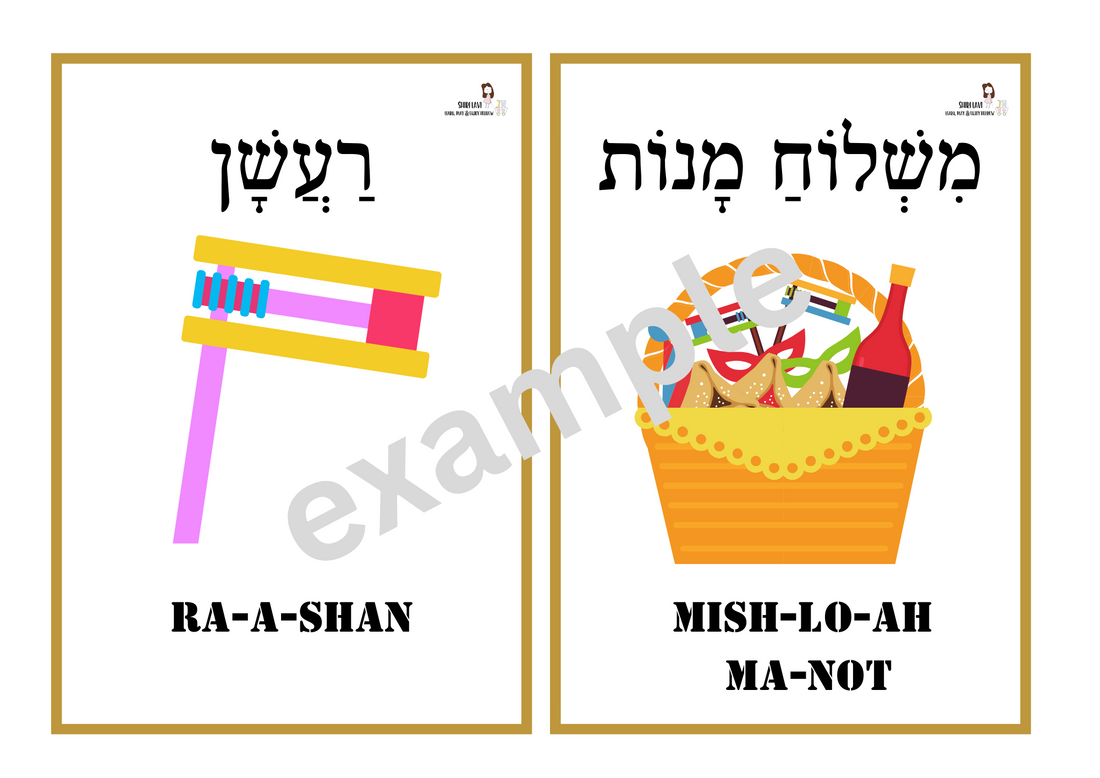 Purim flashcards - 1