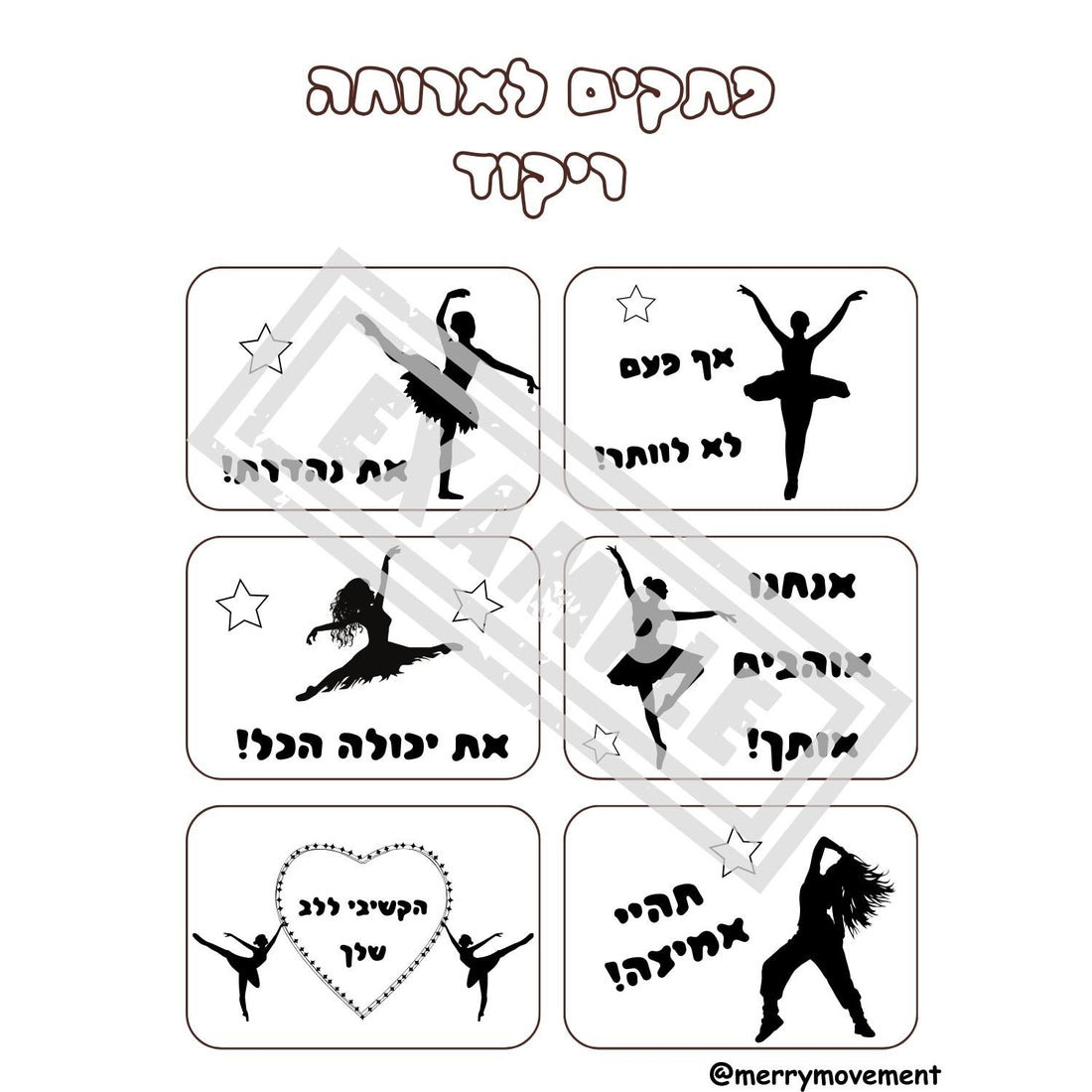Hebrew Lunch Box Notes Dance Theme | פתקים לארוחת צהריים לילדים בנושא ריקוד - 1