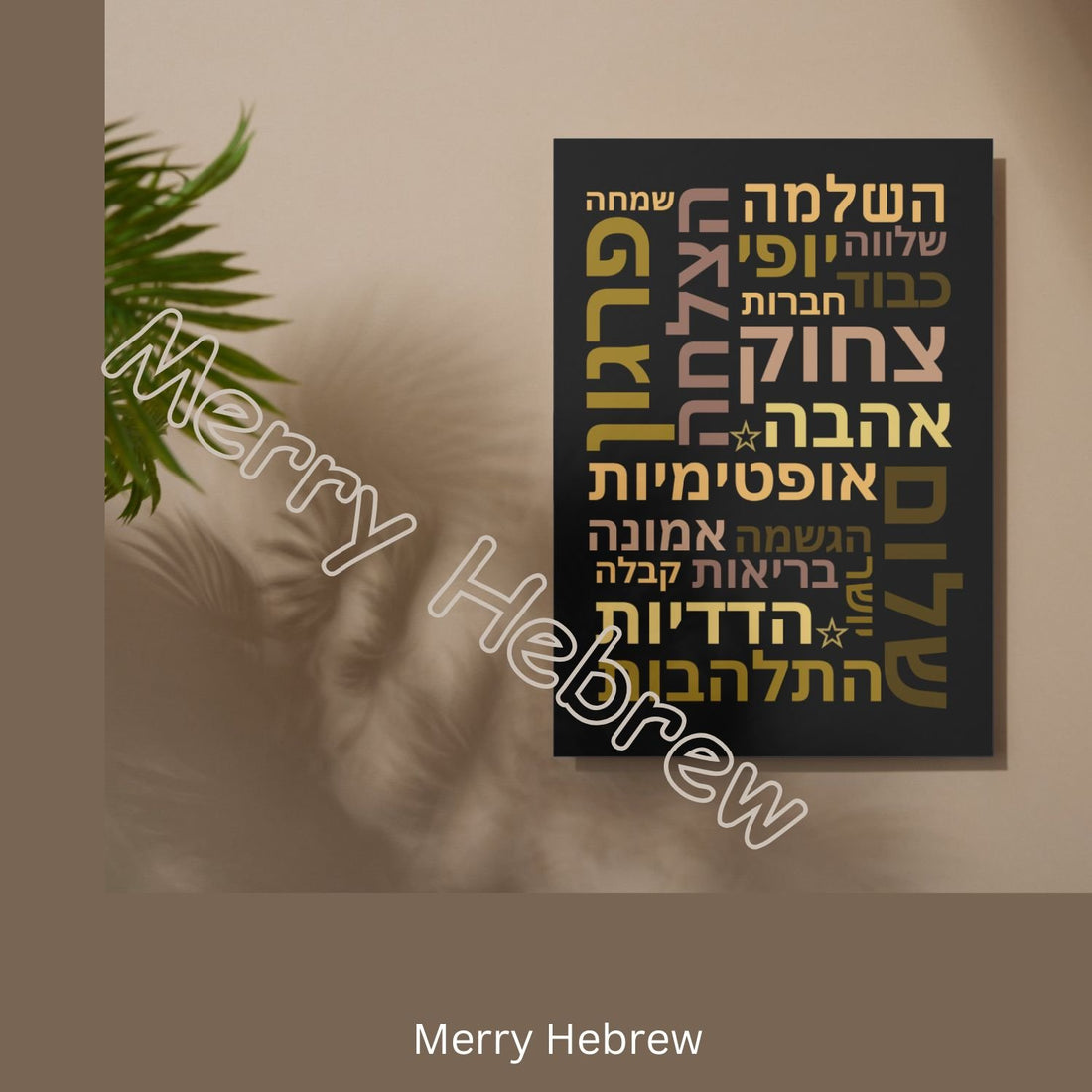  Hebrew Positive Affirmations Posters | Hebrew Bulletin Board Positive Words | Words in Hebrew Colorful Poster| Hebrew Class Sign Peaceful & Kind| שלט חיובי לבית ולכיתה - 1