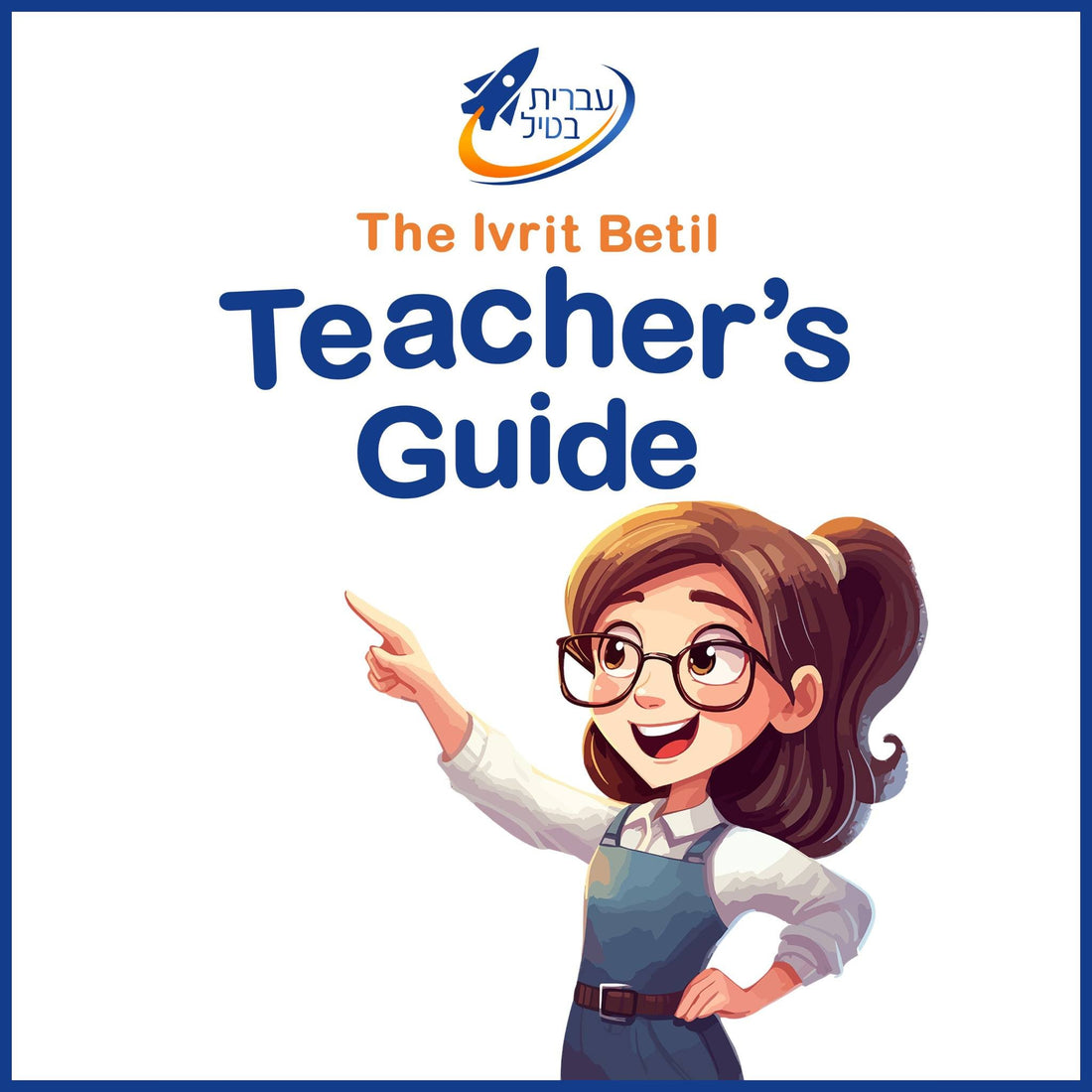 The Ivrit Betil Teacher's Guide  - 1