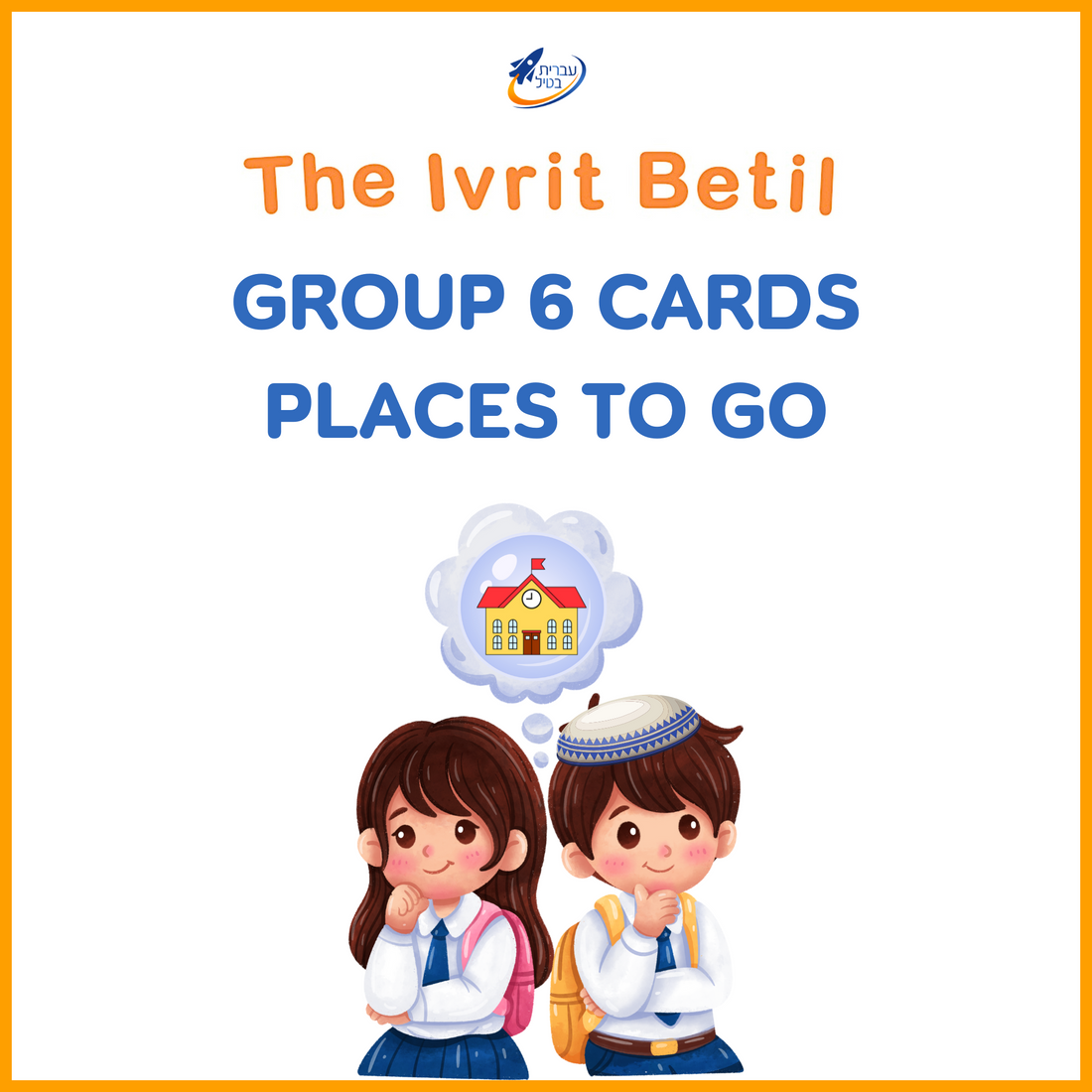 Teaching Hebrew with cards - Places to go (Group 6) - 1