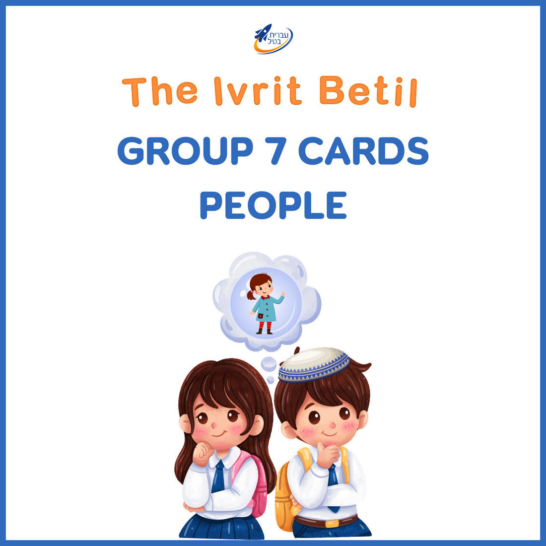 Teaching Hebrew with cards - People (Group 7) - 1