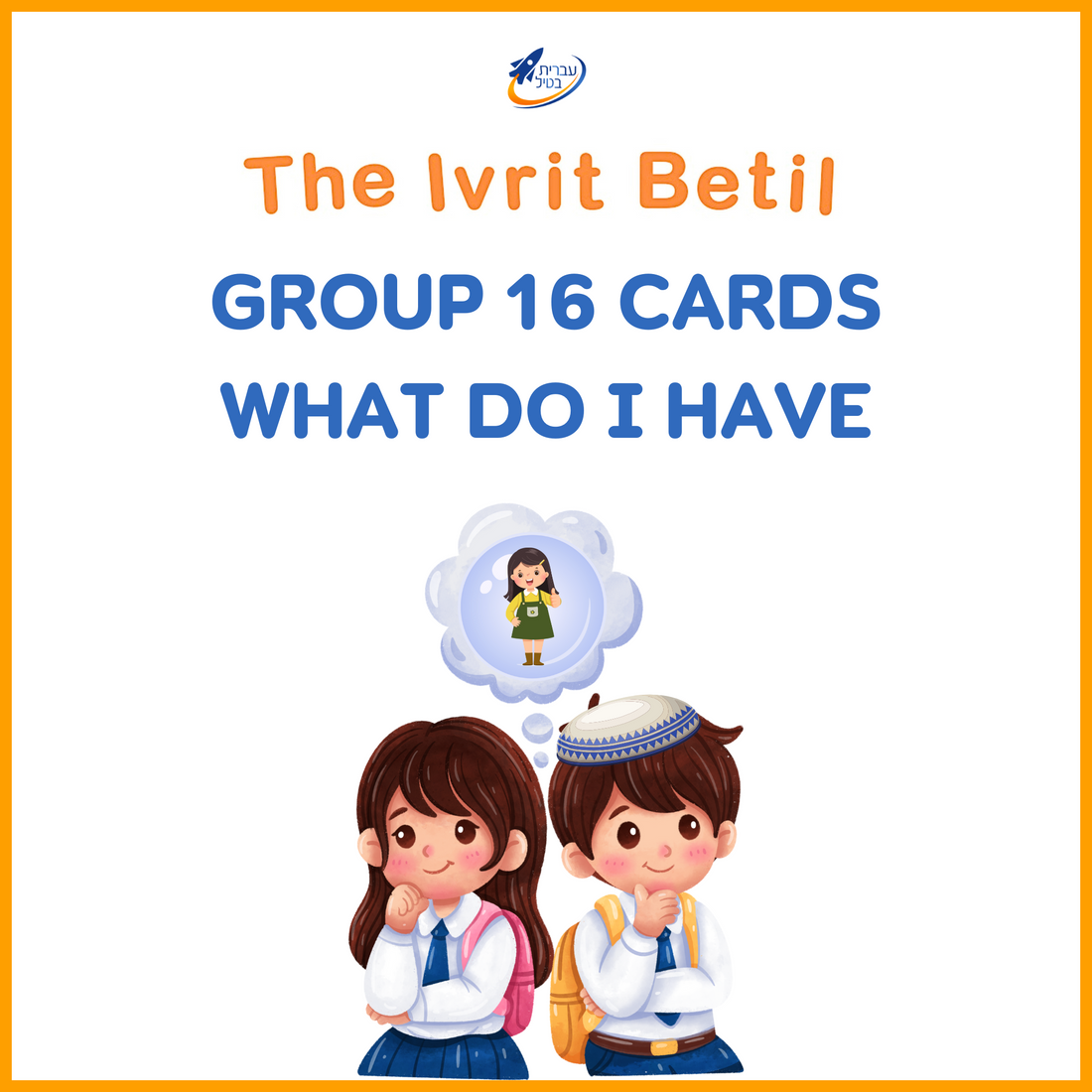 Teaching Hebrew with cards - What do I have (Group 16) - 1