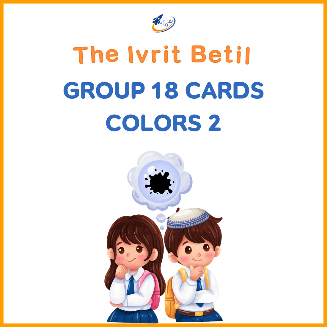 Teaching Hebrew with cards - Colors 2 (Group 18) - 1