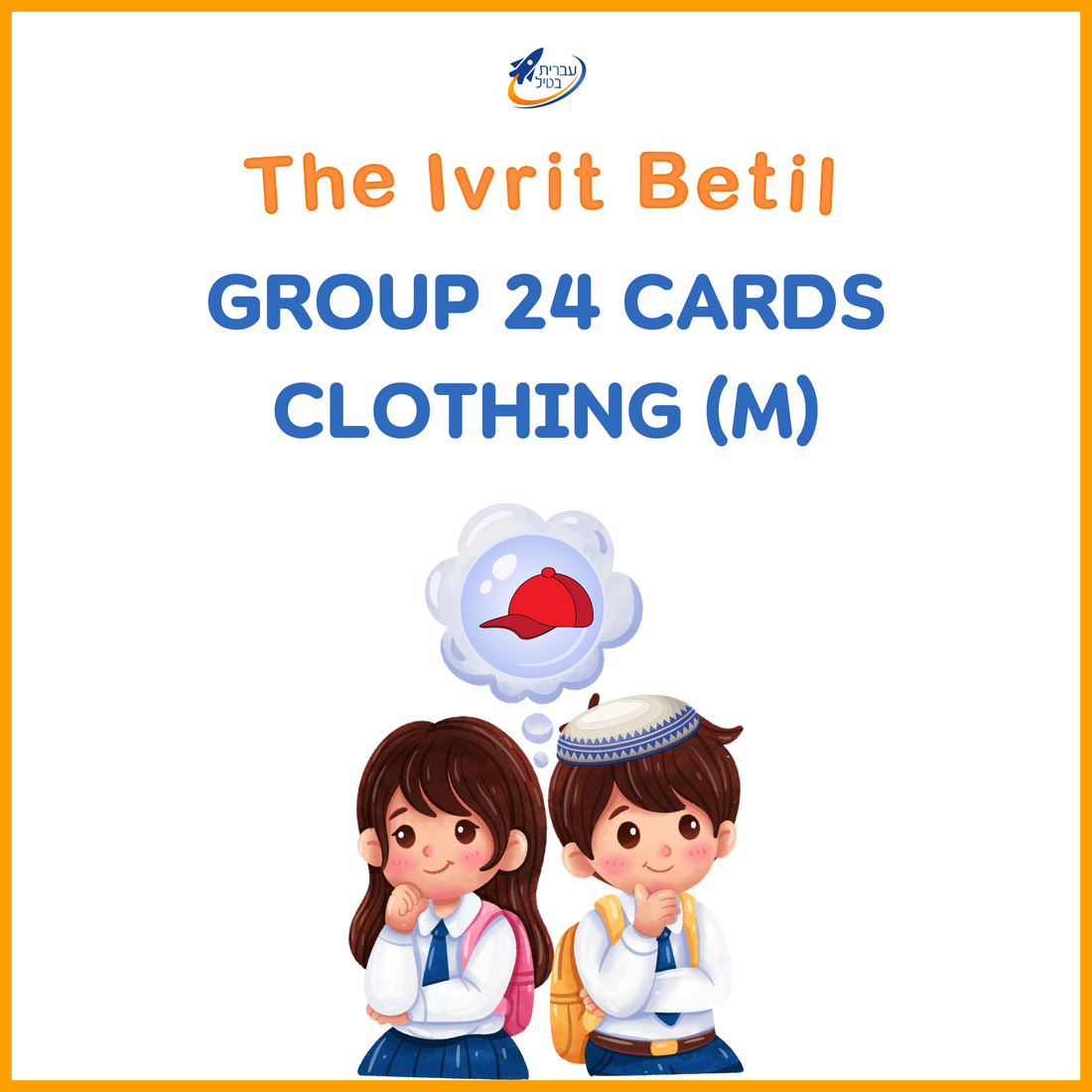 Teaching Hebrew with cards - Clothing (Group 24) - 1