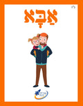 The Ivrit Betil Essentials - Teacher's Guide & Complete Card Set - 2