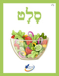 The Ivrit Betil Essentials - Teacher's Guide & Complete Card Set - 4