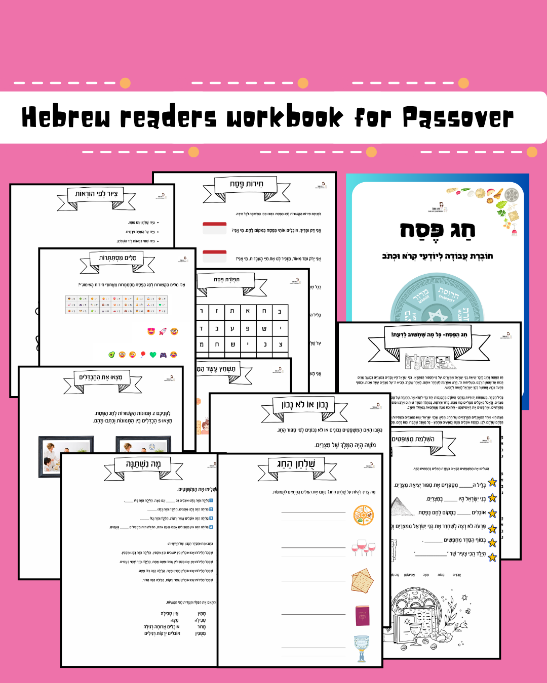 Passover workbook for Hebrew readers - 1