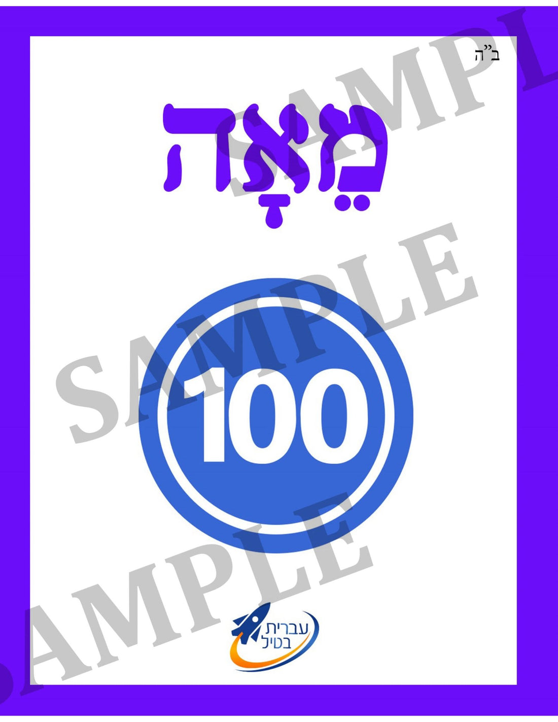 Teaching Hebrew with cards - Numbers 3 (Groups 23) - 1