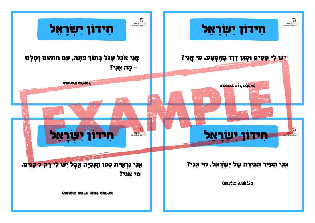 Yom Ha'atzmaout Trivia חידון יום העצמאות