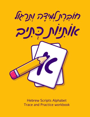 Print Vs Script Hebrew Example Printable Hebrew Study Kit - Print and Script – Lee Laa Lou