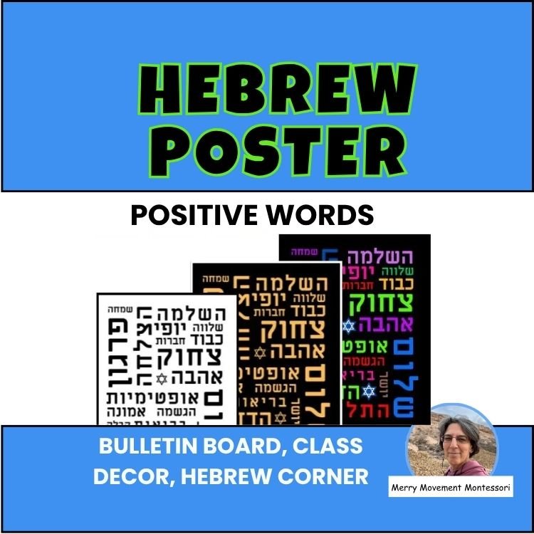 67b86a8d342ac57cc6dbae29_etsy-size-thumbnails-hebrew-positive-words_1786259886111.jpg