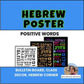 67b86a8d342ac57cc6dbae29_etsy-size-thumbnails-hebrew-positive-words_1786259886111.jpg