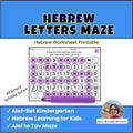 67b86a8d342ac57cc6dbae29_etsy-size-thumbnails-letter-maze-hebrew_1786237225543.jpg