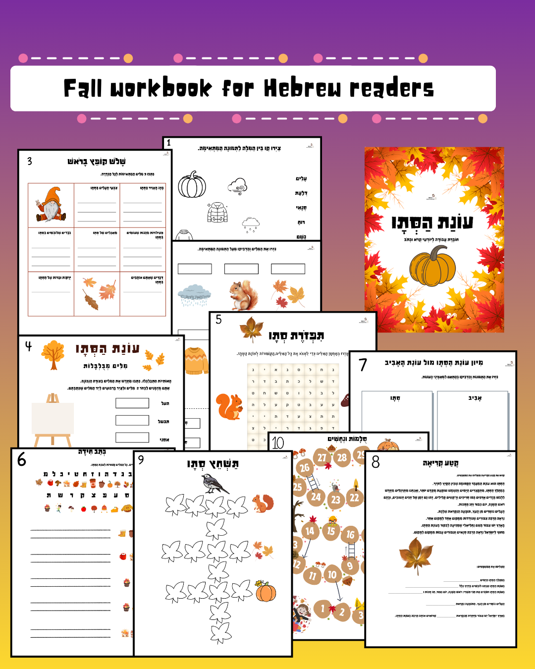 67b86a8d342ac57cc6dbae29_fall-workbook-for-hebrew-readers_1761184083538.png