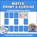 67b86a8d342ac57cc6dbae29_hebrew-memory-letters-matching-activity_1786336453040.jpg