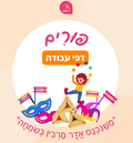 67b86a8d342ac57cc6dbae29_purim-demo1_1762083772135.png