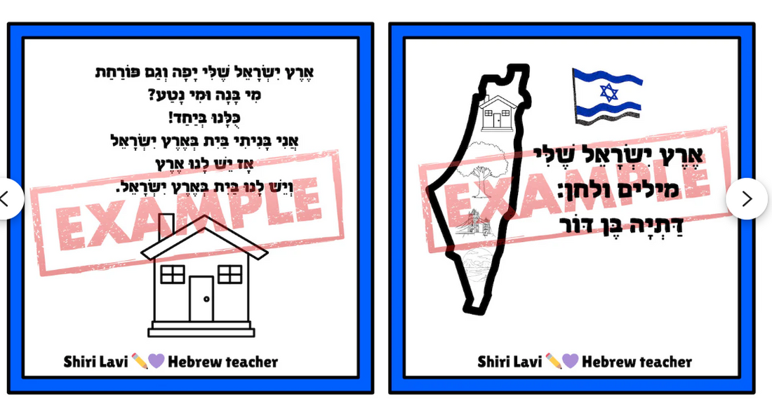 Eretz Israel Sheli coloring booklet - ארץ ישראל שלי - דפי צביעה