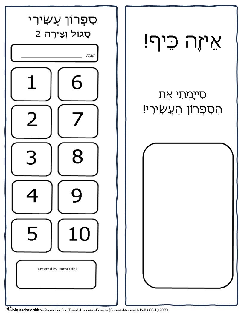 Hebrew Reading - Build Fluency-Booklet 10