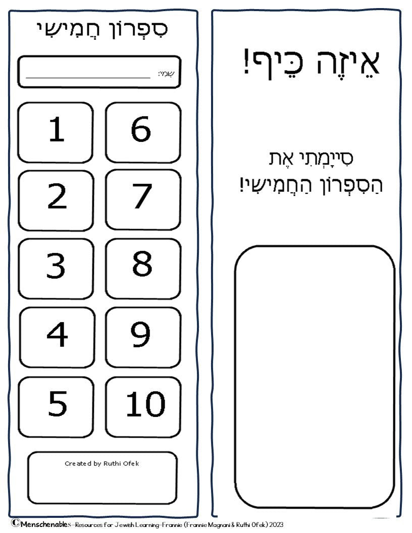 Hebrew Reading - Build Fluency-Booklet 5