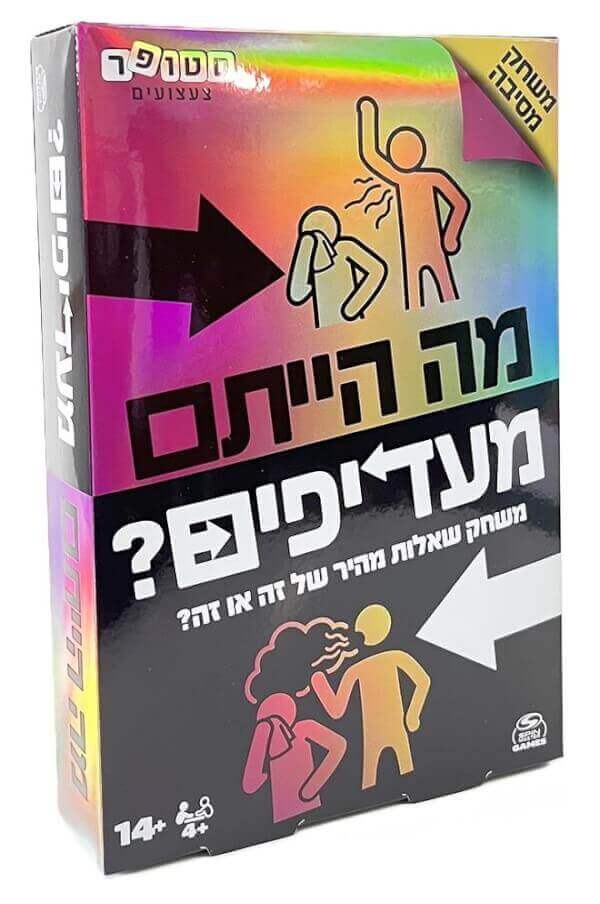 מה הייתם מעדיפים