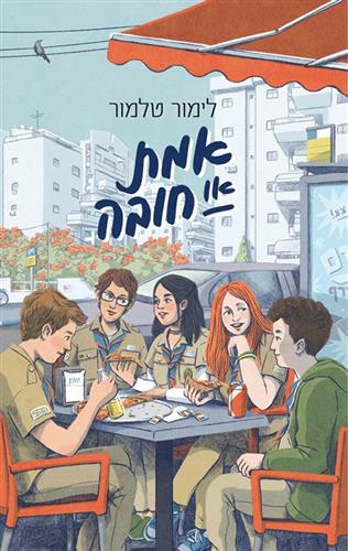 אמת או חובה - לימור טלמור