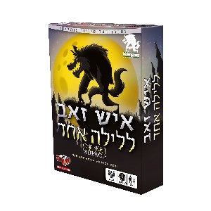 איש זאב ללילה אחד משחק