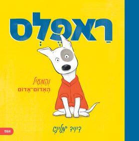 ראפלס - דיויד מלינג