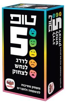 בואו לצלול לראש של החברים, ולנחש איך הם מדרגים חמישה נושאים אקראיים, שמפתיעים אותם ואתכם. אם תדייקו בכמה שיותר ניחושים – שיחקתם אותה!