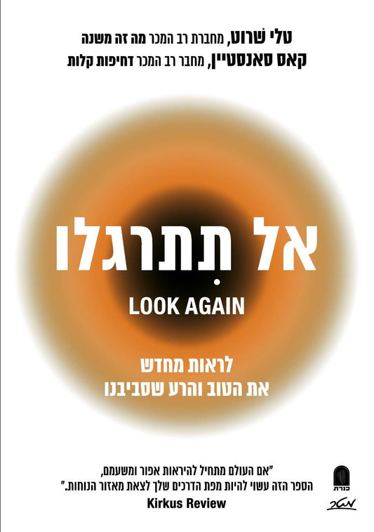 אל תתרגלו - טלי ד"ר שרוט