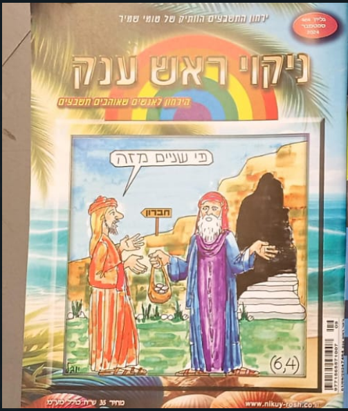 ניקוי ראש ענק 7464